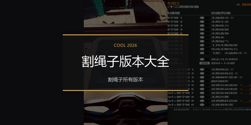 割绳子版本大全