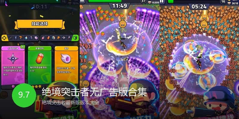 绝境突击者无广告版合集