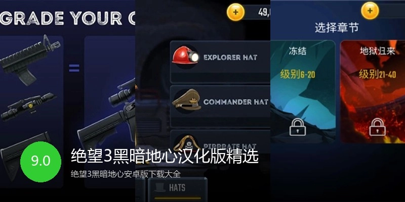 绝望3黑暗地心汉化版精选