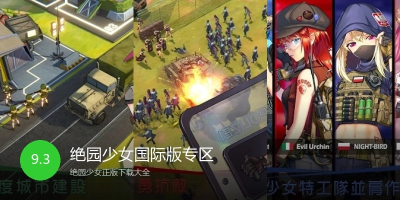 绝园少女国际版专区