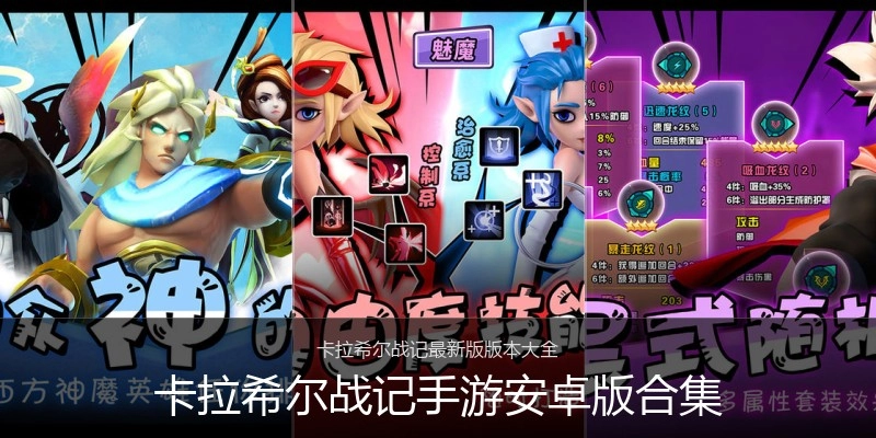 卡拉希尔战记手游安卓版合集