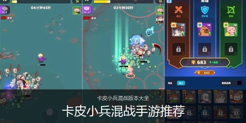卡皮小兵混战手游推荐