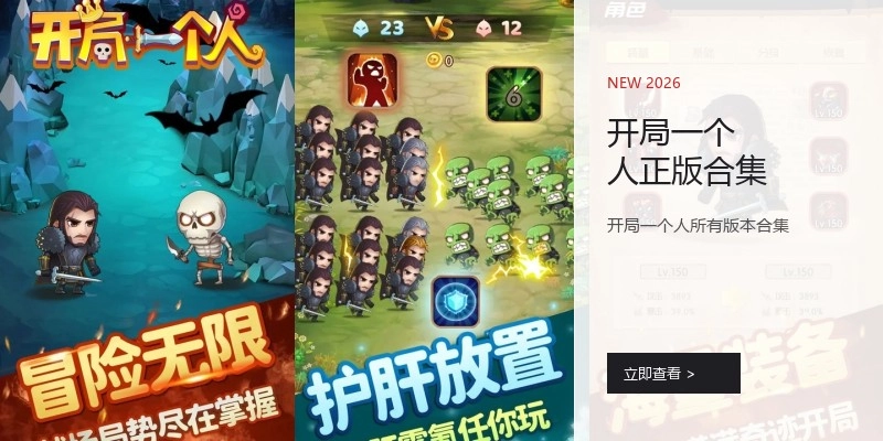 开局一个人正版合集