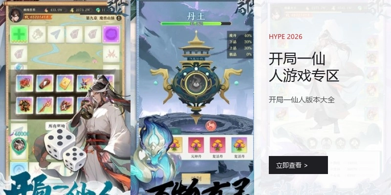 开局一仙人游戏专区