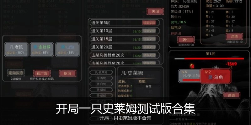 开局一只史莱姆测试版合集