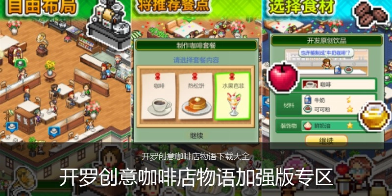 开罗创意咖啡店物语加强版专区