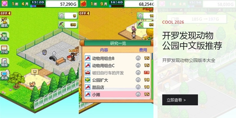 开罗发现动物公园中文版推荐