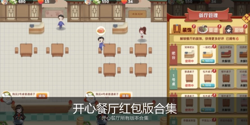 开心餐厅红包版合集