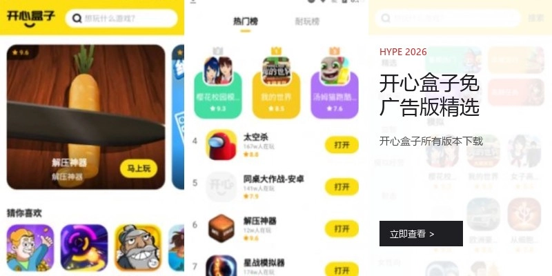 开心盒子免广告版精选