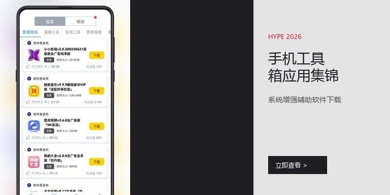 手机工具箱应用集锦