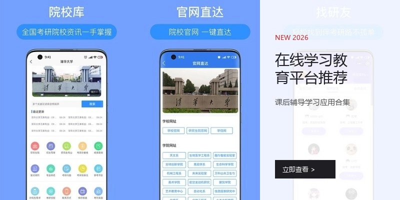 在线学习教育平台推荐