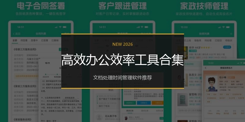 高效办公效率工具合集
