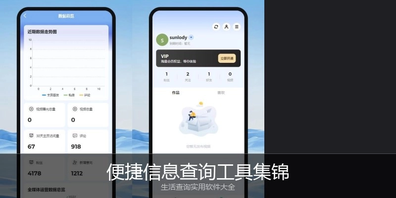 便捷信息查询工具集锦