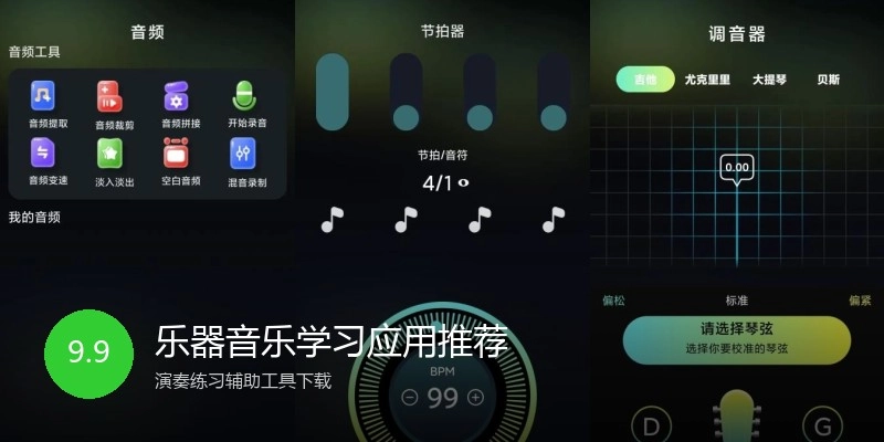 乐器音乐学习应用推荐