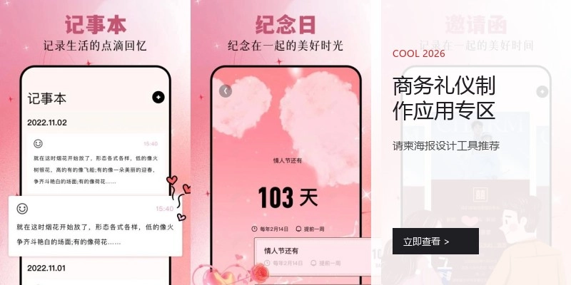 商务礼仪制作应用专区