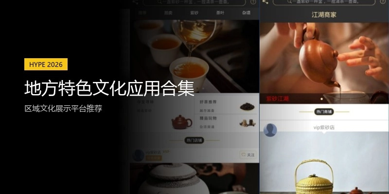 地方特色文化应用合集