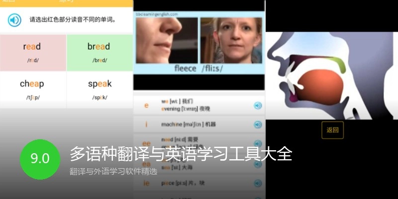 多语种翻译与英语学习工具大全
