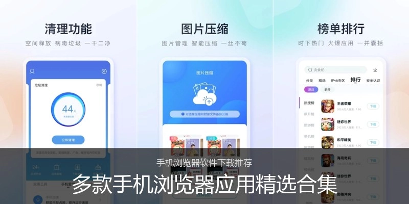 多款手机浏览器应用精选合集