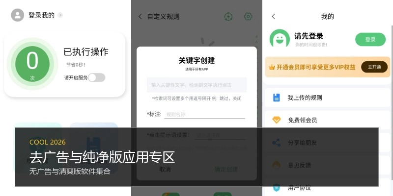 去广告与纯净版应用专区