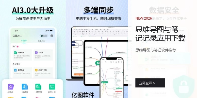 思维导图与笔记记录应用下载