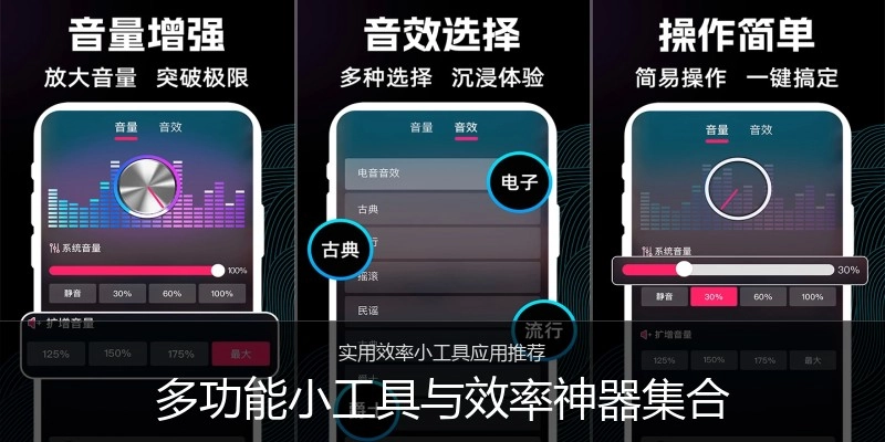 多功能小工具与效率神器集合