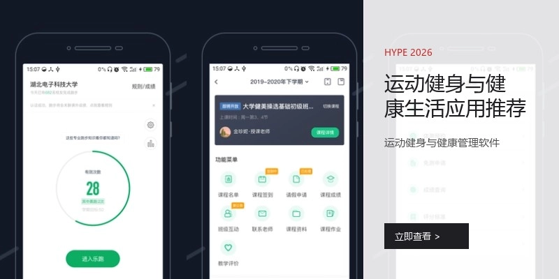 运动健身与健康生活应用推荐