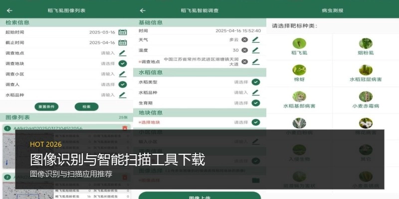 图像识别与智能扫描工具下载