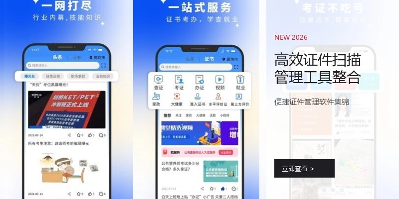 高效证件扫描管理工具整合
