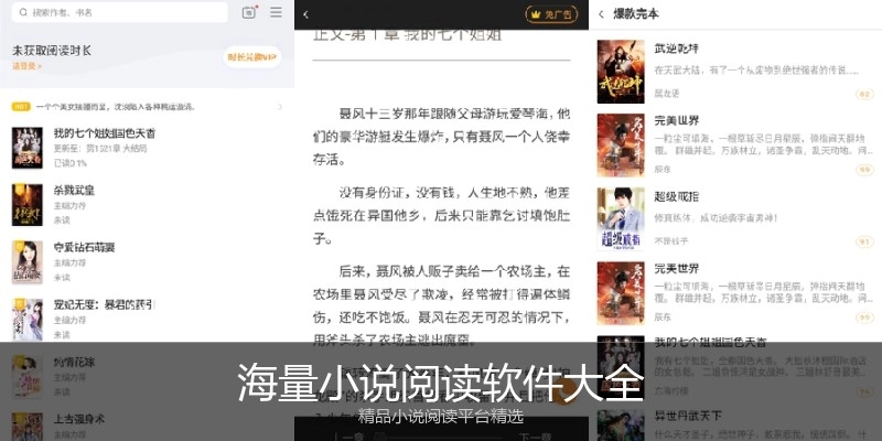 海量小说阅读软件大全