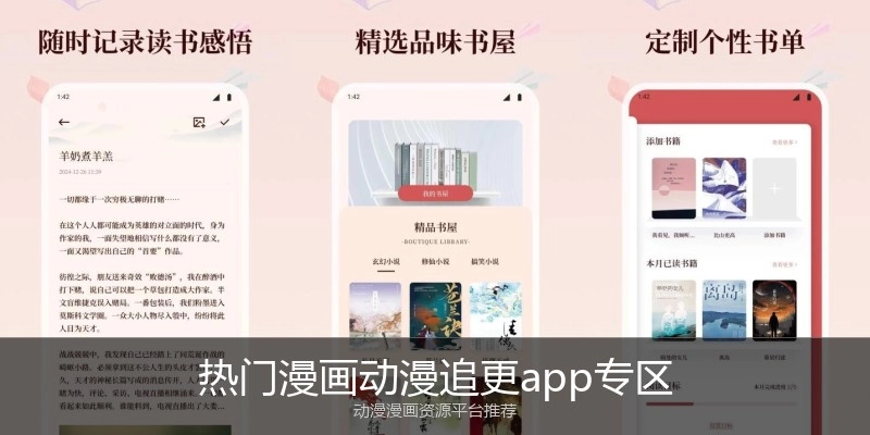 热门漫画动漫追更app专区