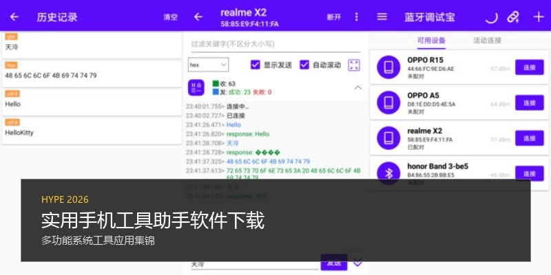 实用手机工具助手软件下载