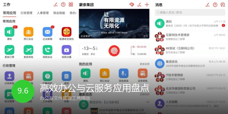 高效办公与云服务应用盘点