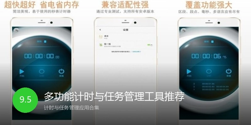 多功能计时与任务管理工具推荐