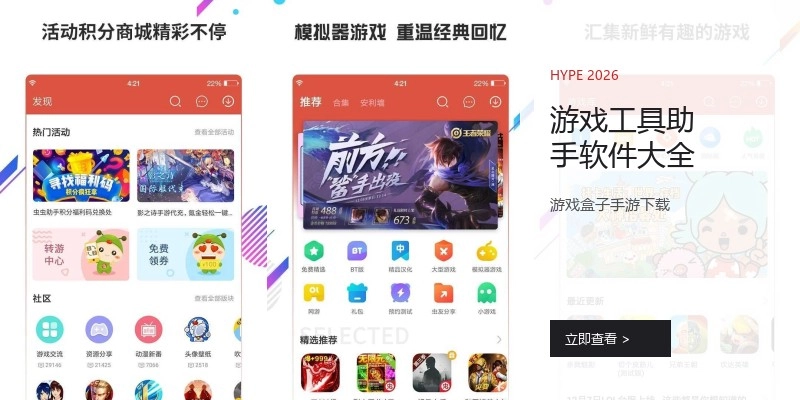 游戏工具助手软件大全