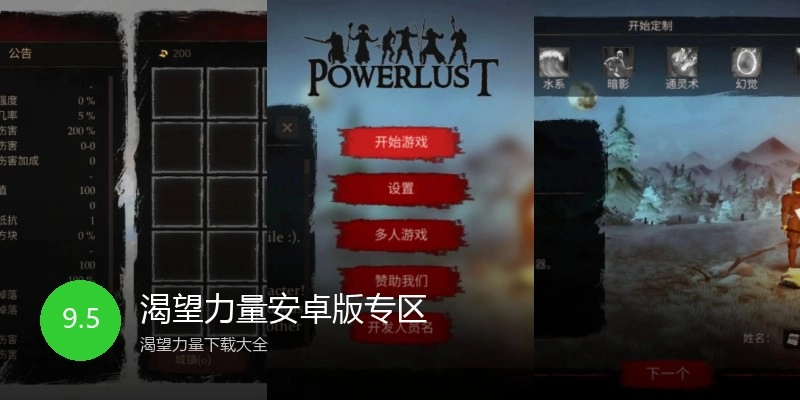 渴望力量安卓版专区