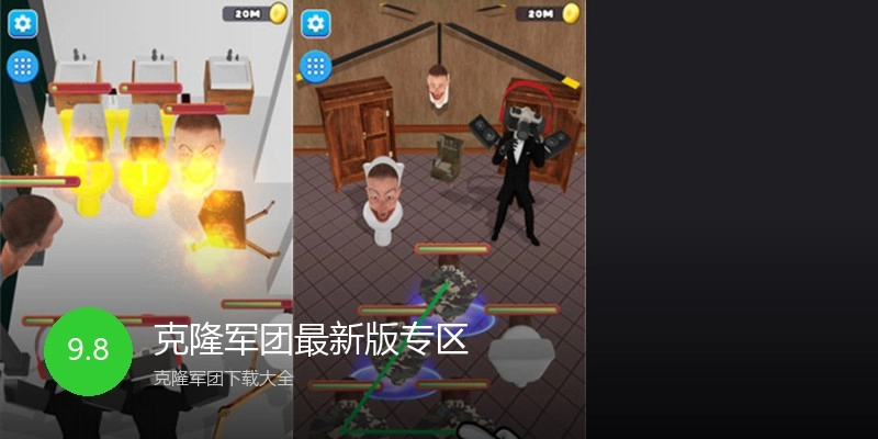 克隆军团最新版专区