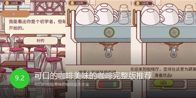 可口的咖啡美味的咖啡完整版推荐