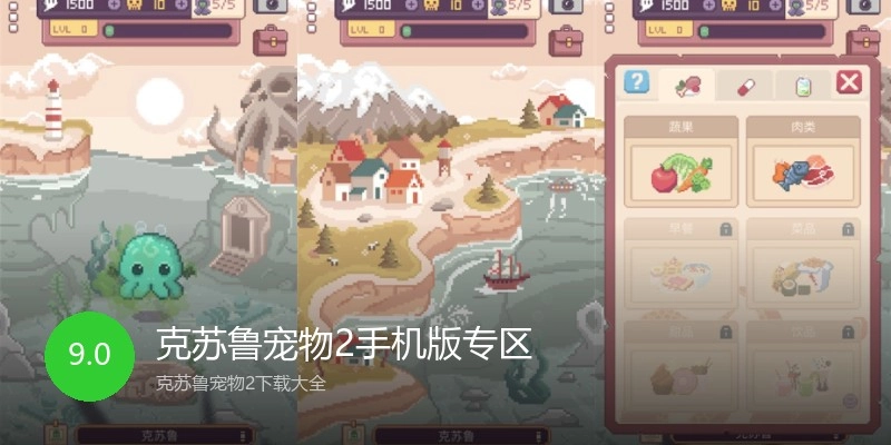 克苏鲁宠物2手机版专区
