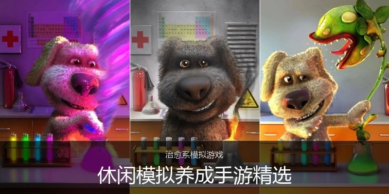 休闲模拟养成手游精选