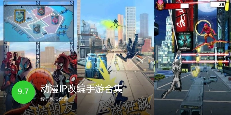 动漫IP改编手游合集