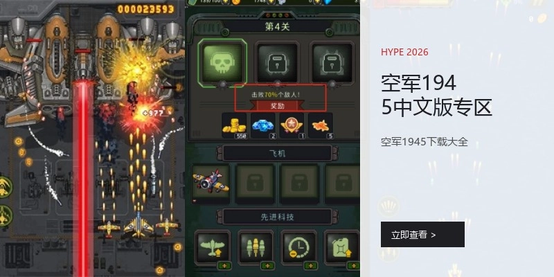空军1945中文版专区