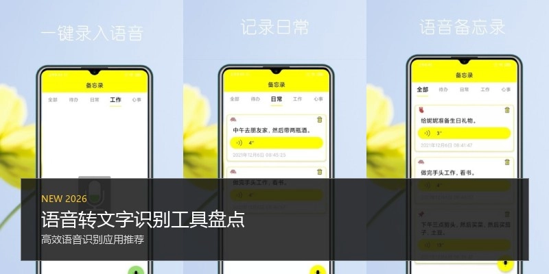 语音转文字识别工具盘点