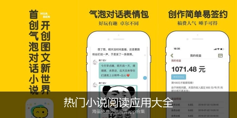热门小说阅读应用大全