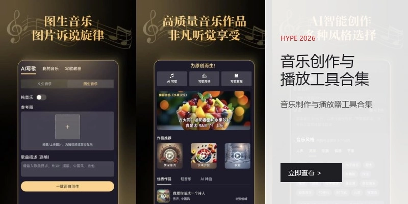 音乐创作与播放工具合集