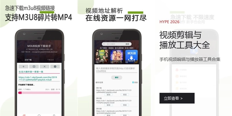 视频剪辑与播放工具大全