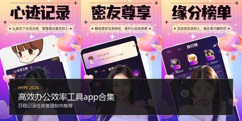 高效办公效率工具app合集