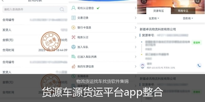 货源车源货运平台app整合