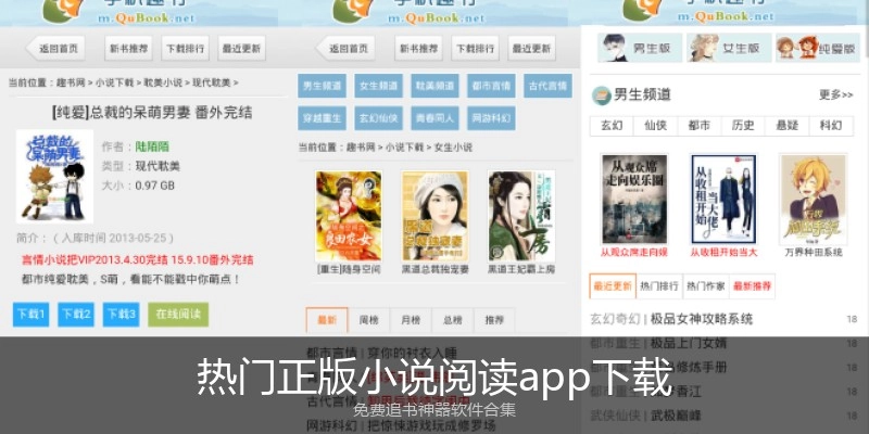 热门正版小说阅读app下载