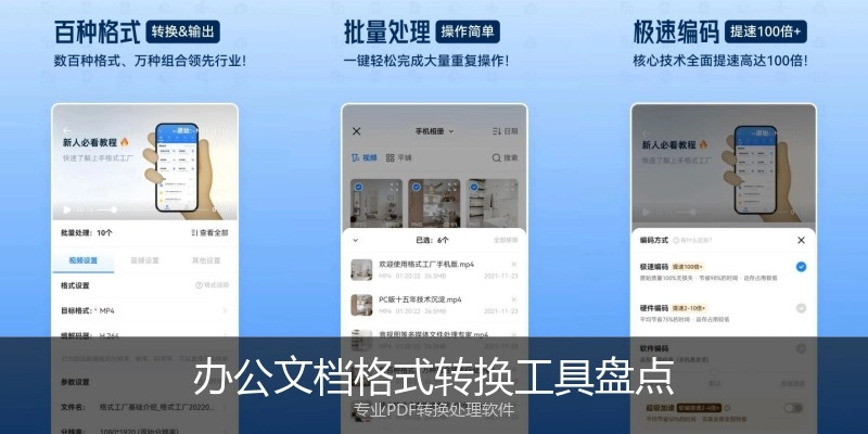 办公文档格式转换工具盘点