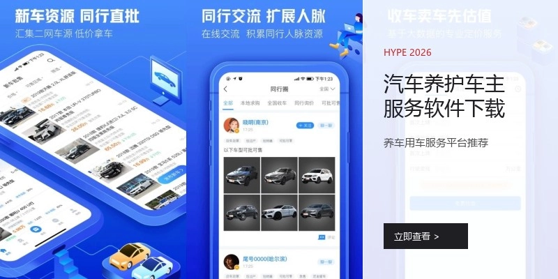 汽车养护车主服务软件下载